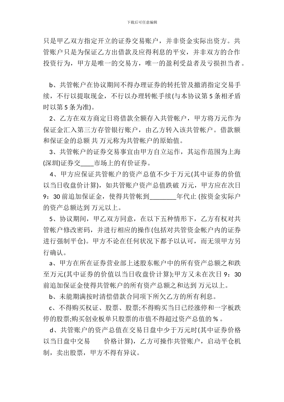 网签版自然人借款合同范本_第3页