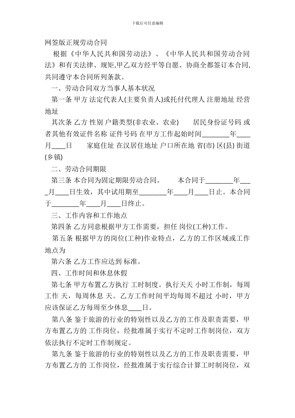 网签版正规劳动合同_第2页