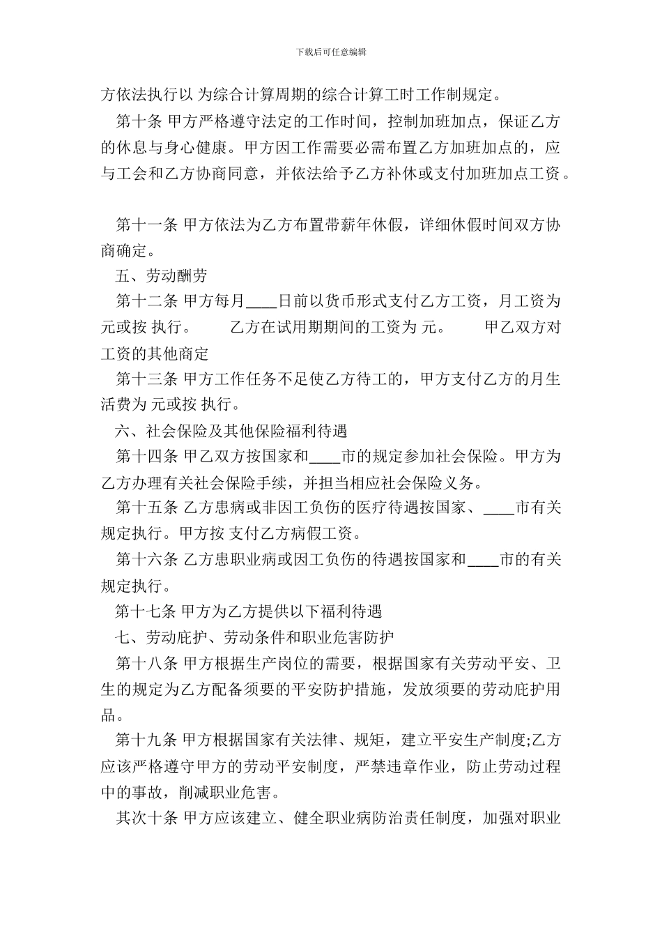 网签版正规劳动合同_第3页