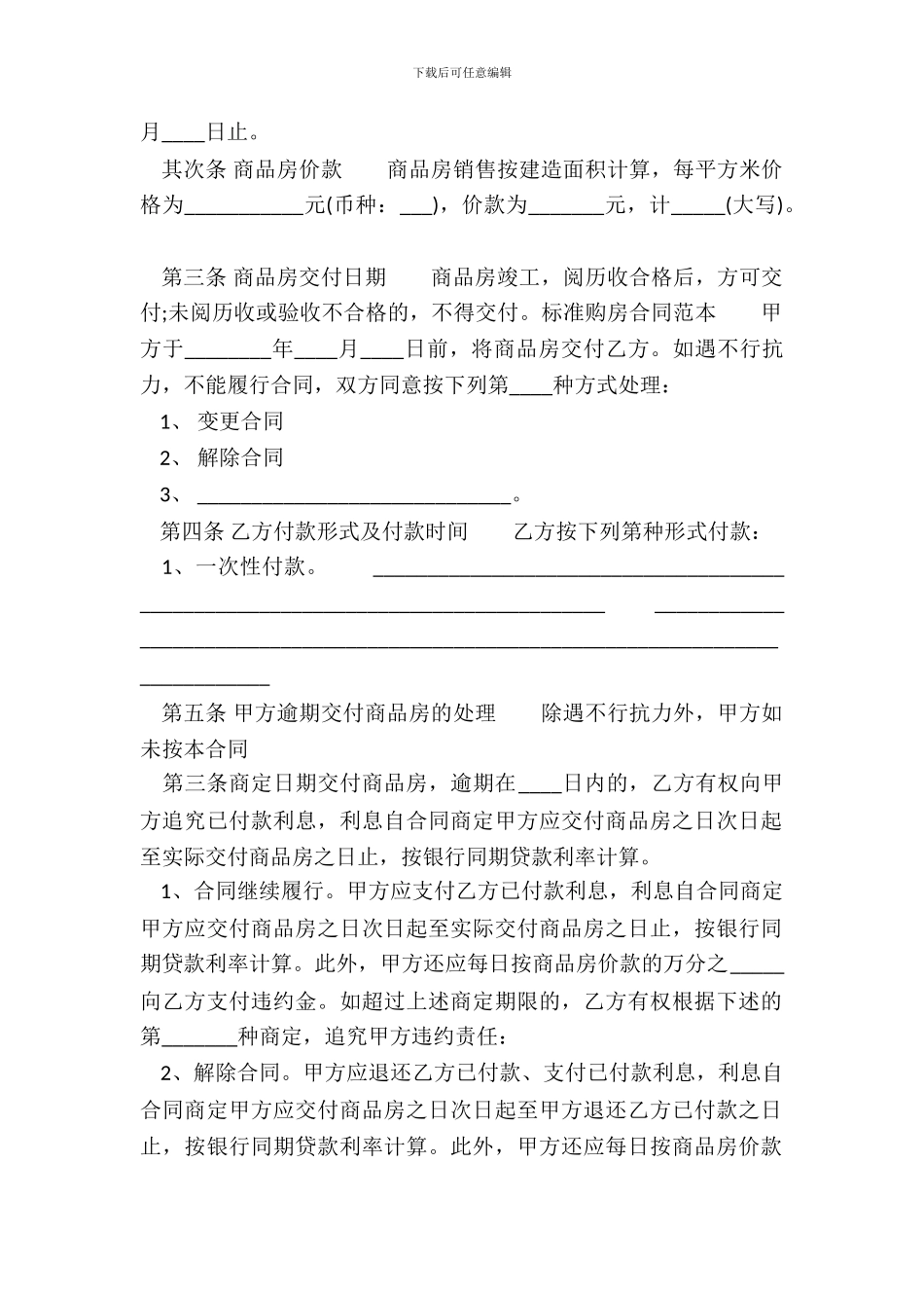 网签版购房合同_第3页