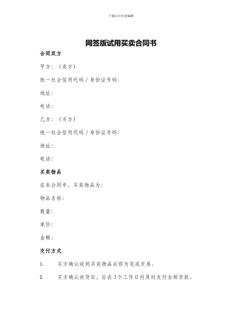 网签版试用买卖合同书_第1页