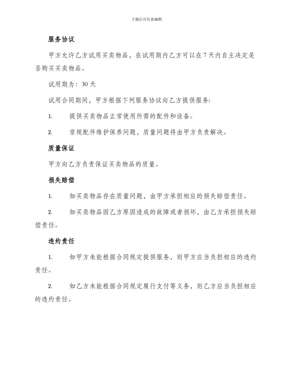 网签版试用买卖合同书_第2页