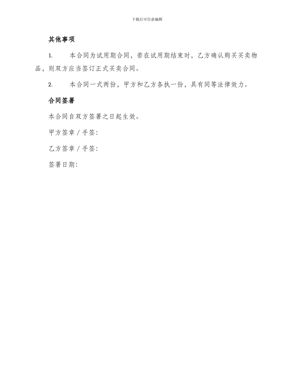 网签版试用买卖合同书_第3页
