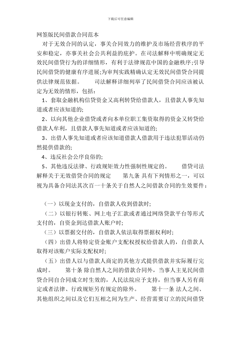 网签版民间借款合同范本_第2页