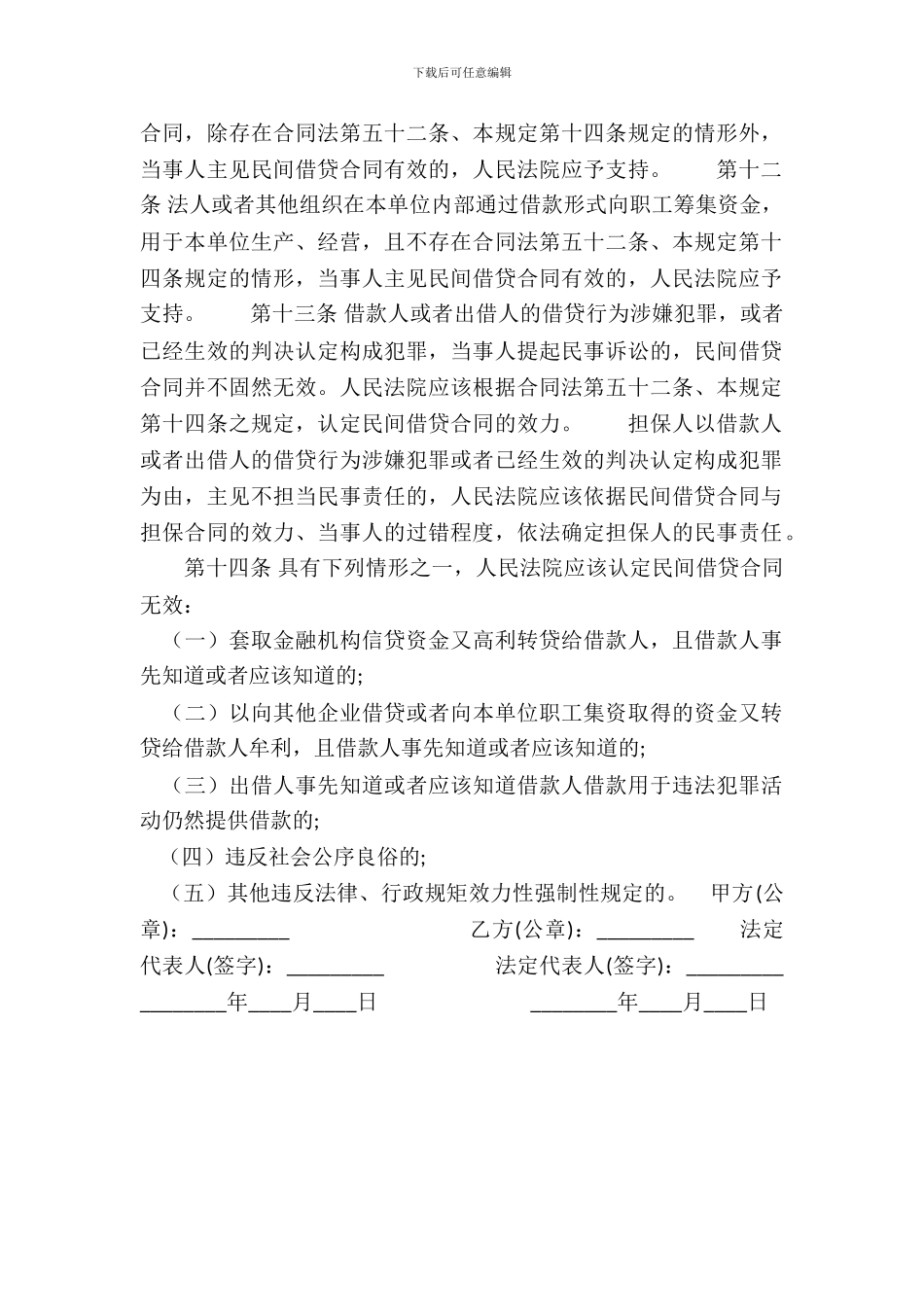 网签版民间借款合同范本_第3页