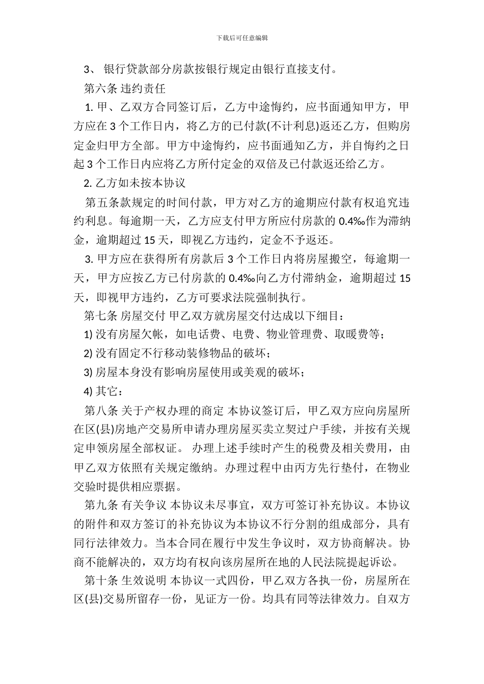 网签版购房合同样式_第3页