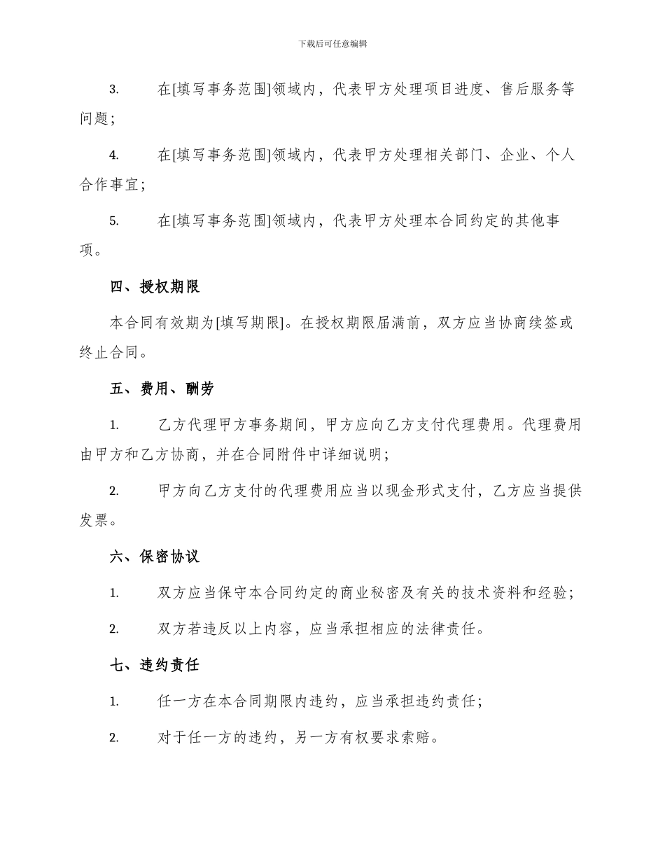 网签版私人代理合同书_第2页