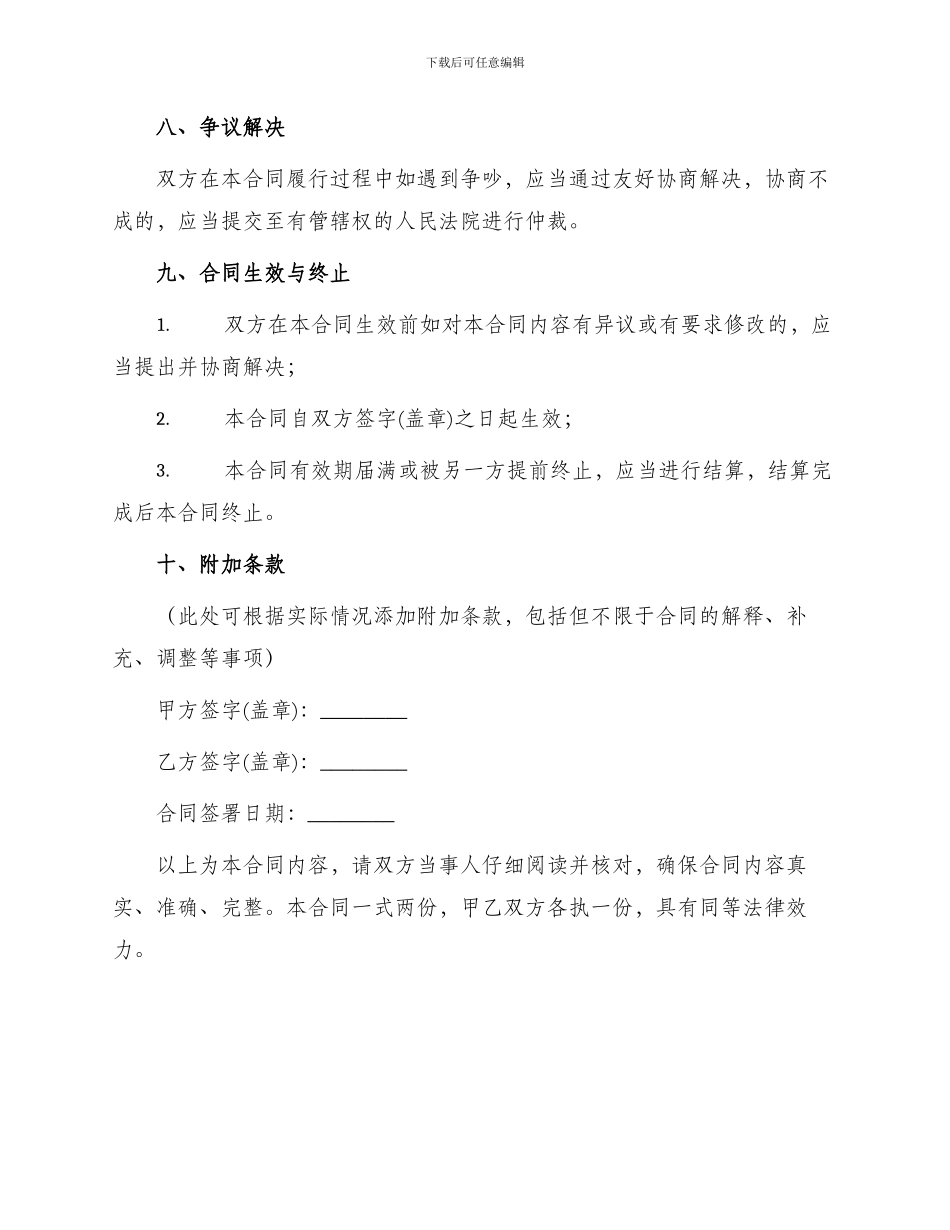 网签版私人代理合同书_第3页