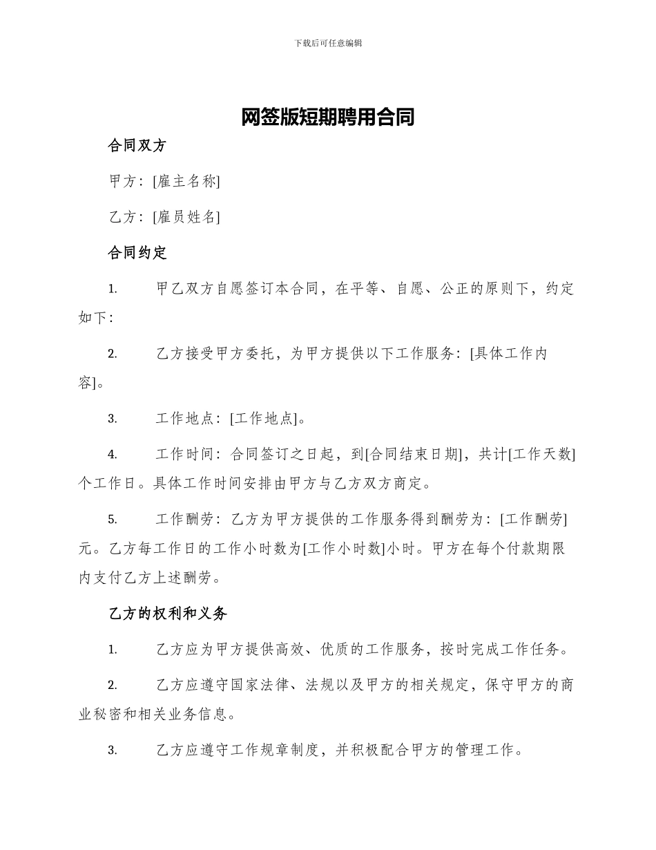 网签版短期聘用合同_第1页