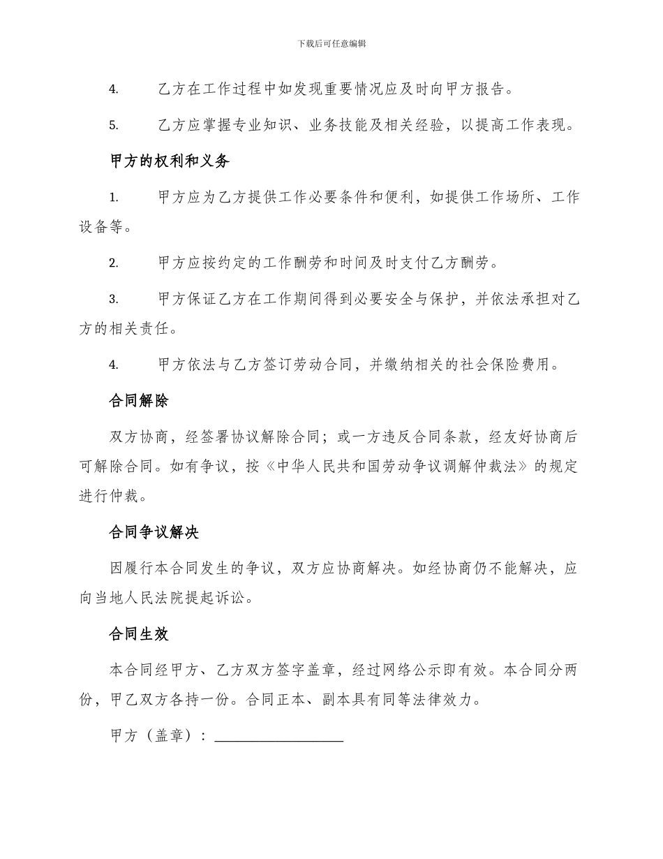 网签版短期聘用合同_第2页