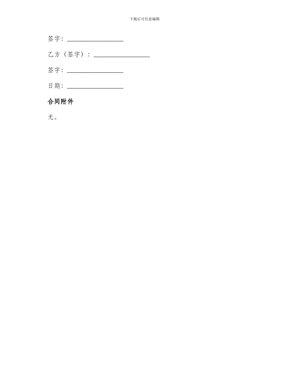 网签版短期聘用合同_第3页