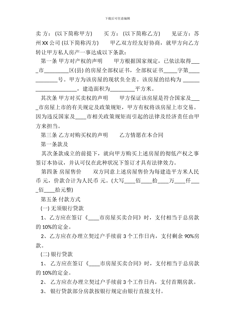 网签版购房合同范文_第2页