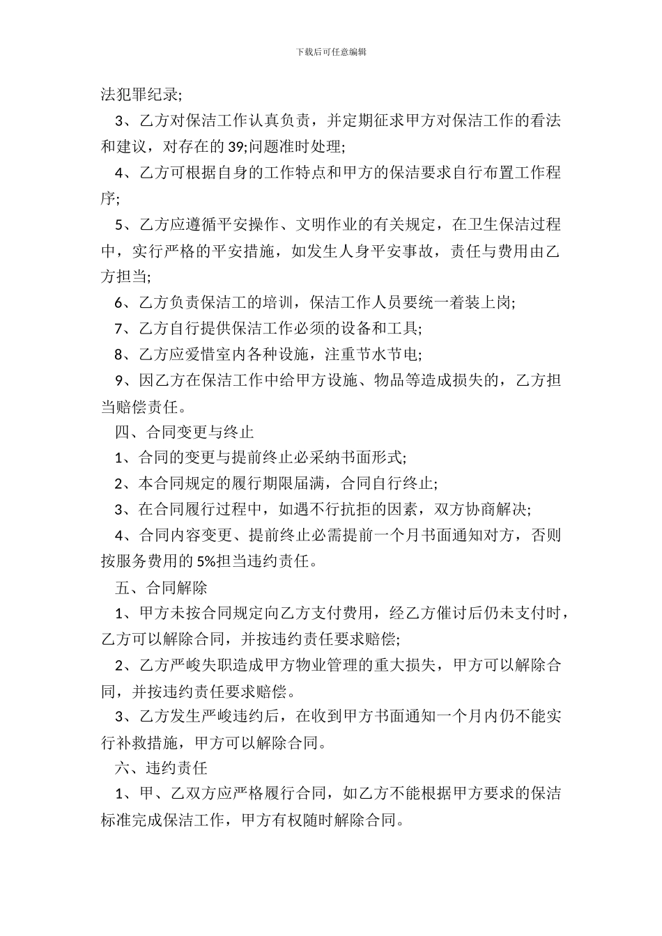 网签版软件服务合同_第3页