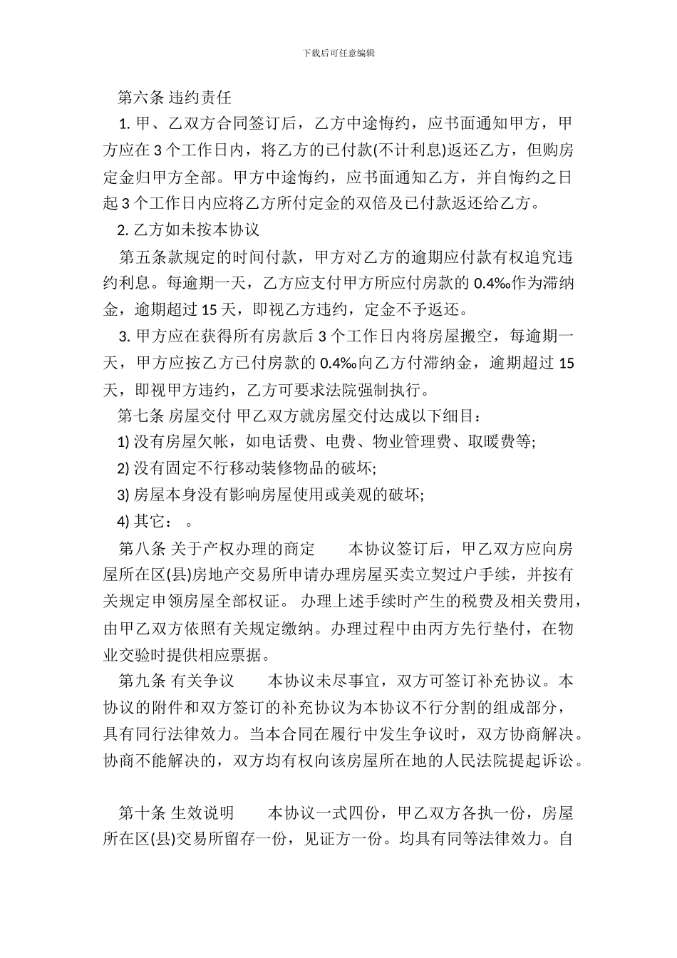 网签版购房合同模板_第3页