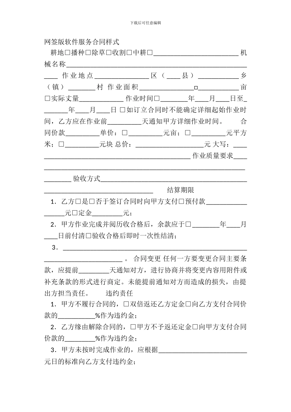 网签版软件服务合同样式_第2页