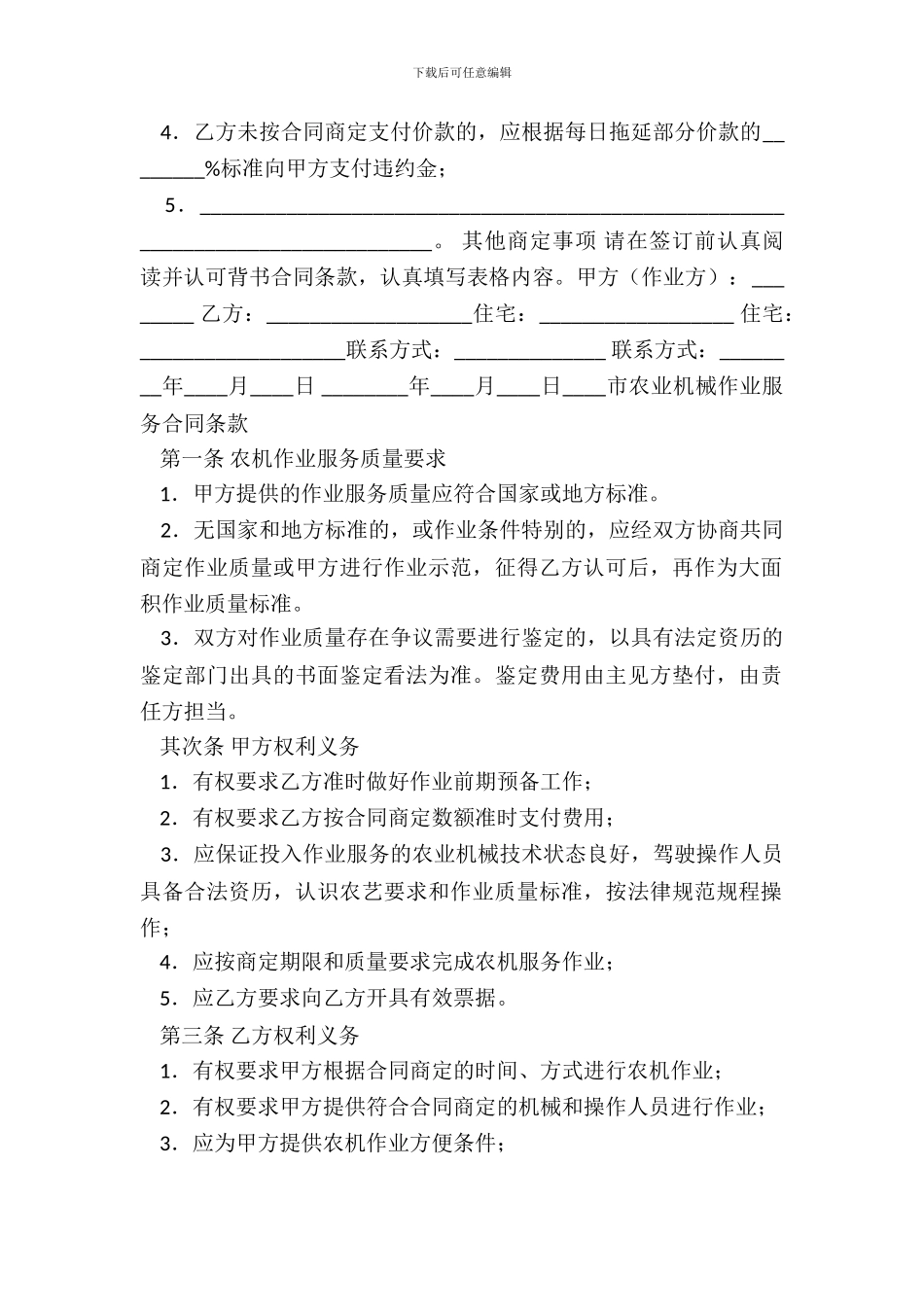 网签版软件服务合同样式_第3页