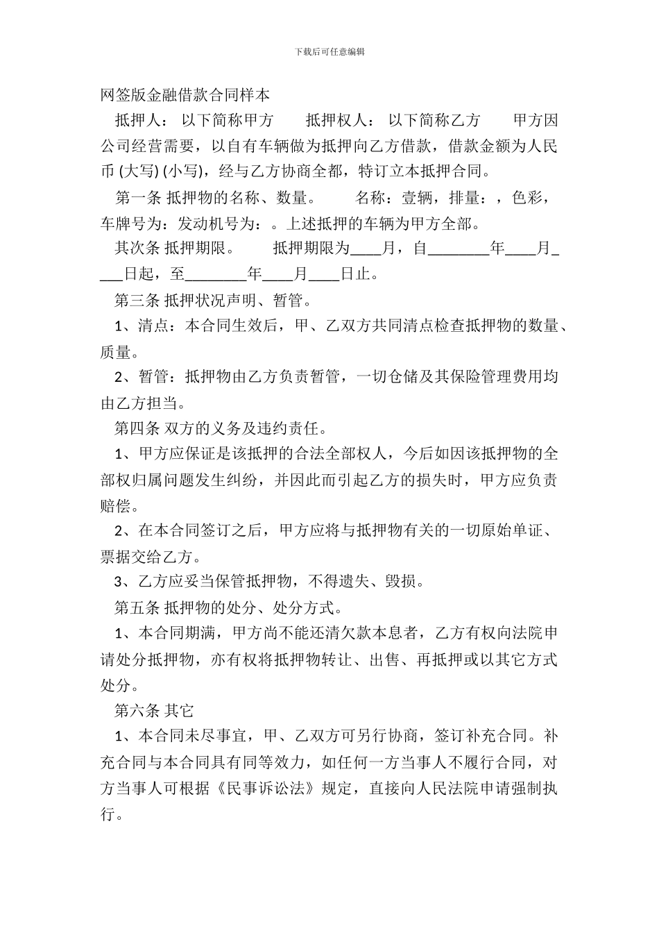 网签版金融借款合同样本_第2页