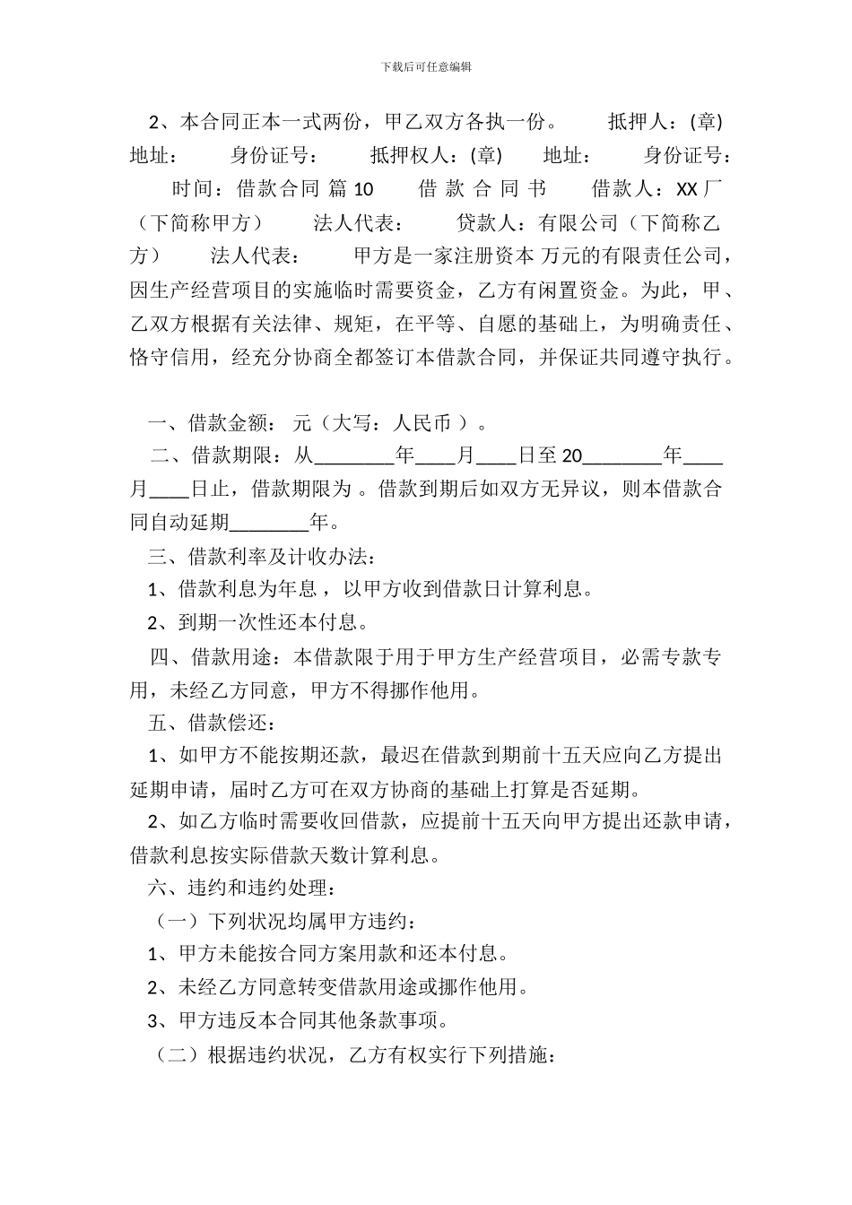 网签版金融借款合同样本_第3页