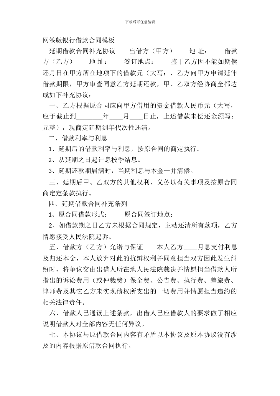 网签版银行借款合同模板_第2页