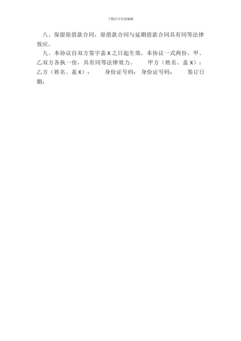 网签版银行借款合同模板_第3页