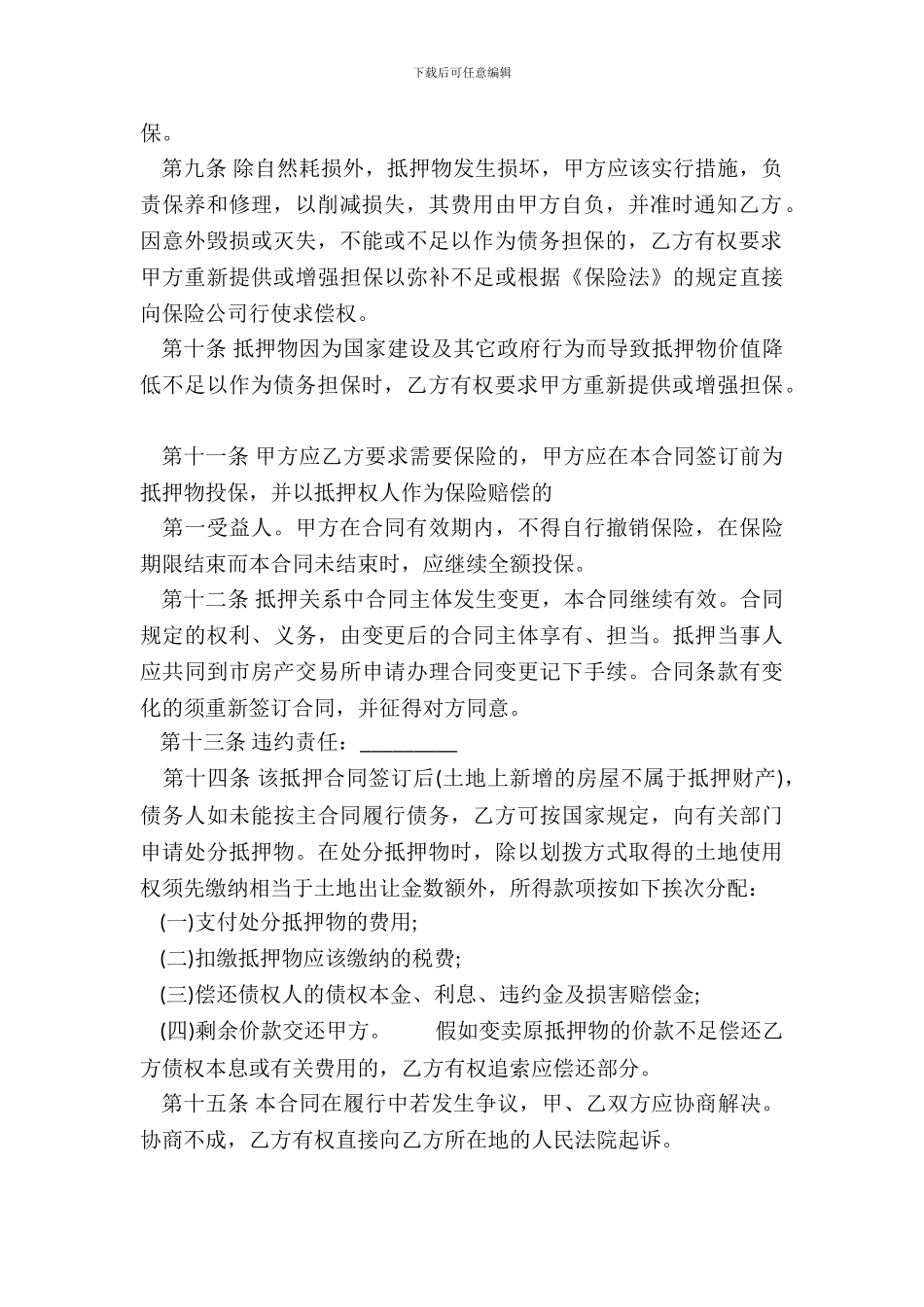 网签版银行借款合同范文_第3页