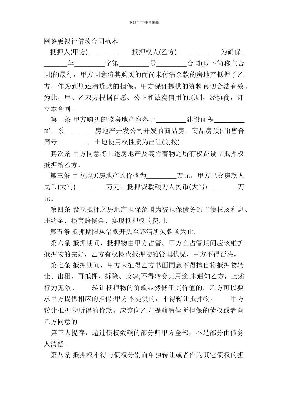 网签版银行借款合同范本_第2页