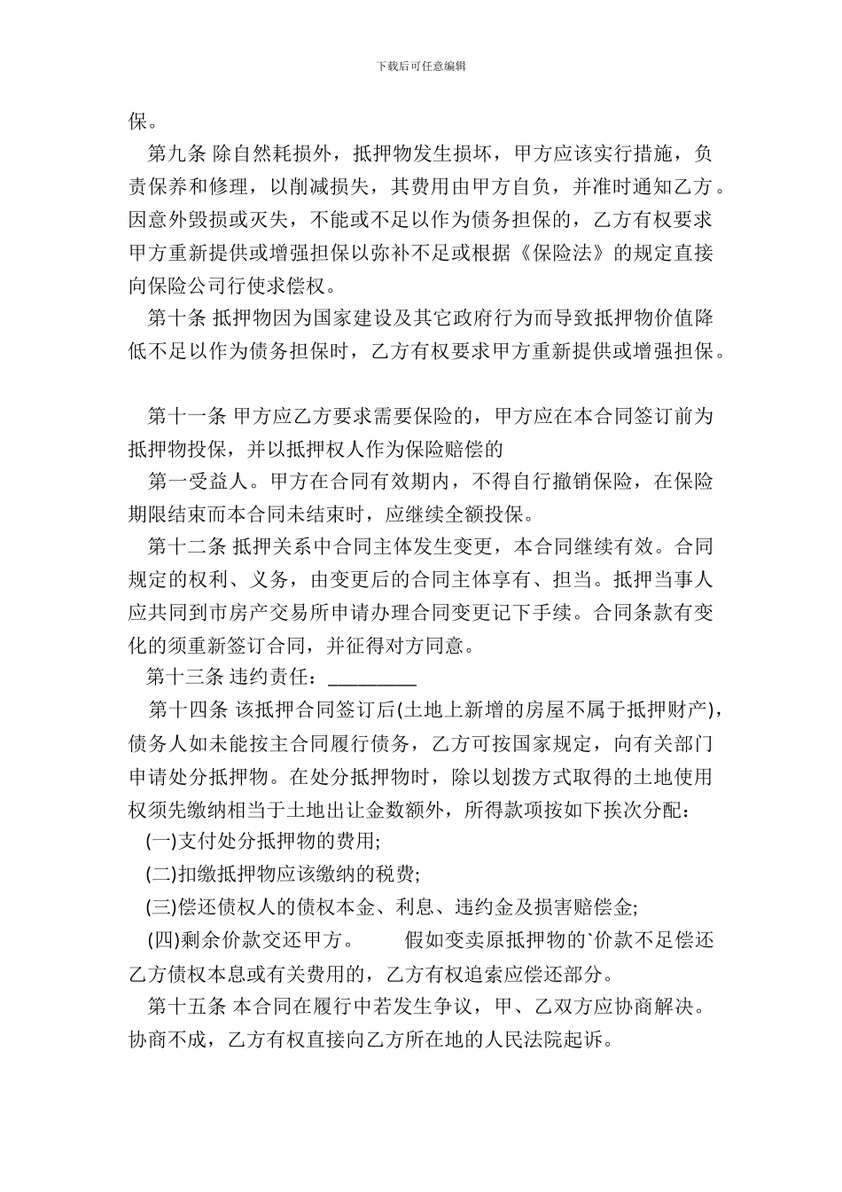 网签版银行借款合同范本_第3页