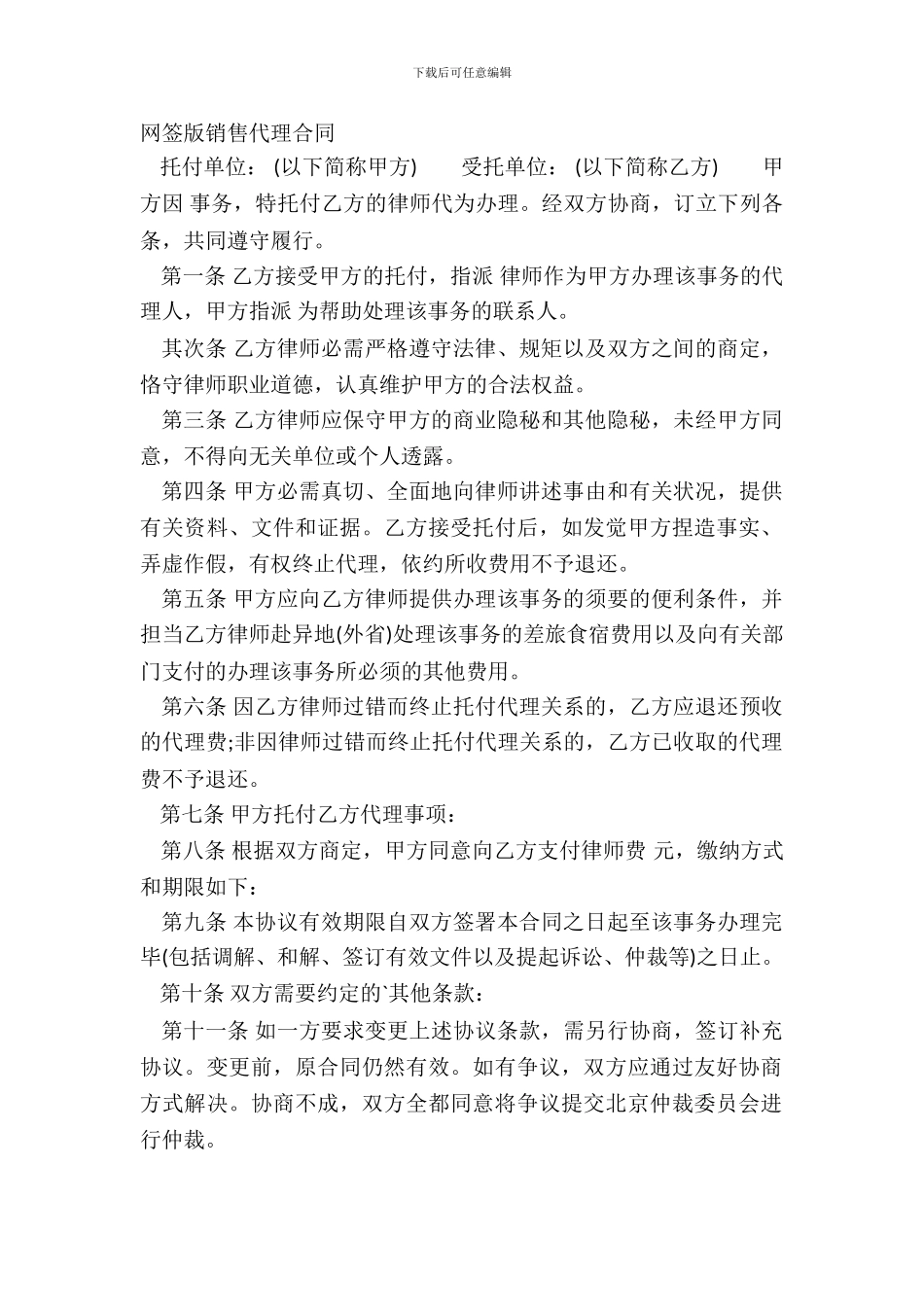 网签版销售代理合同_第2页