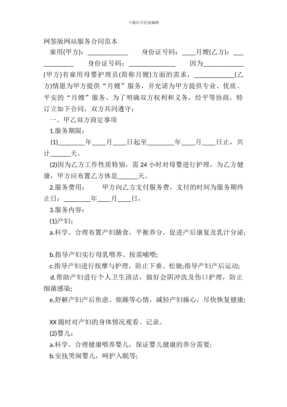 网签版网站服务合同范本_第2页