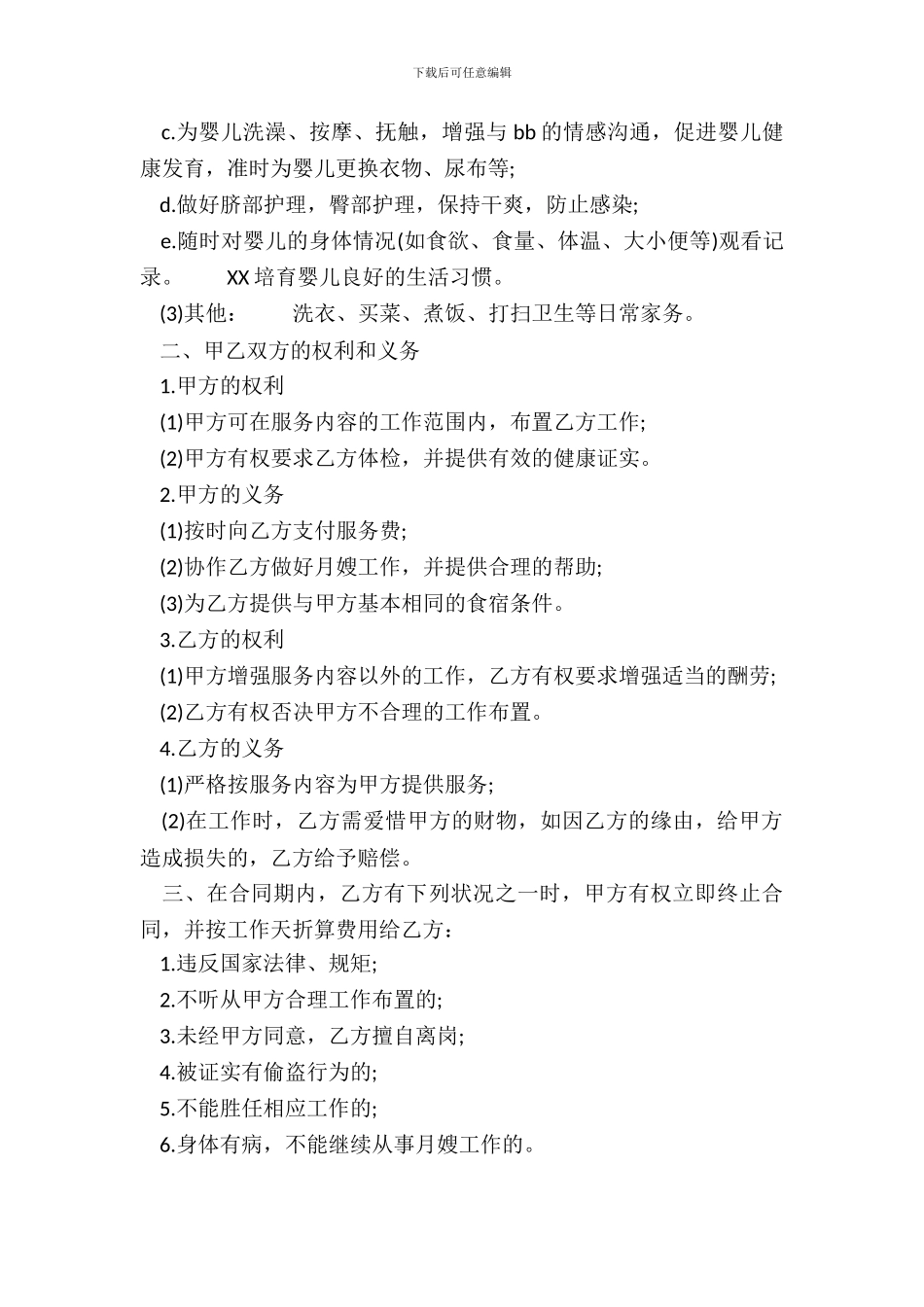 网签版网站服务合同范本_第3页