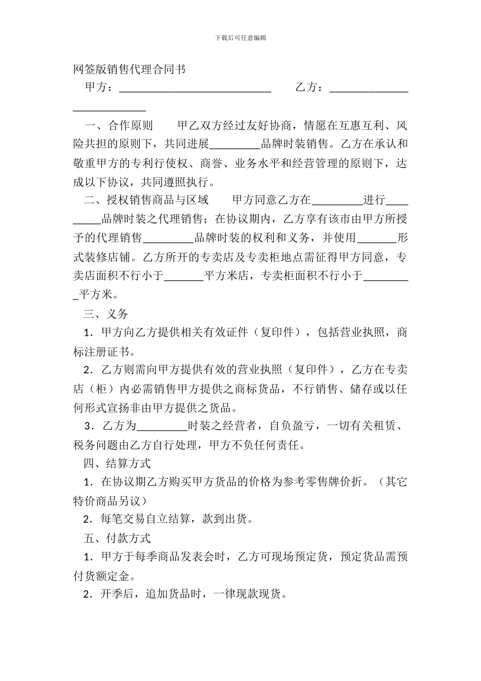 网签版销售代理合同书_第2页