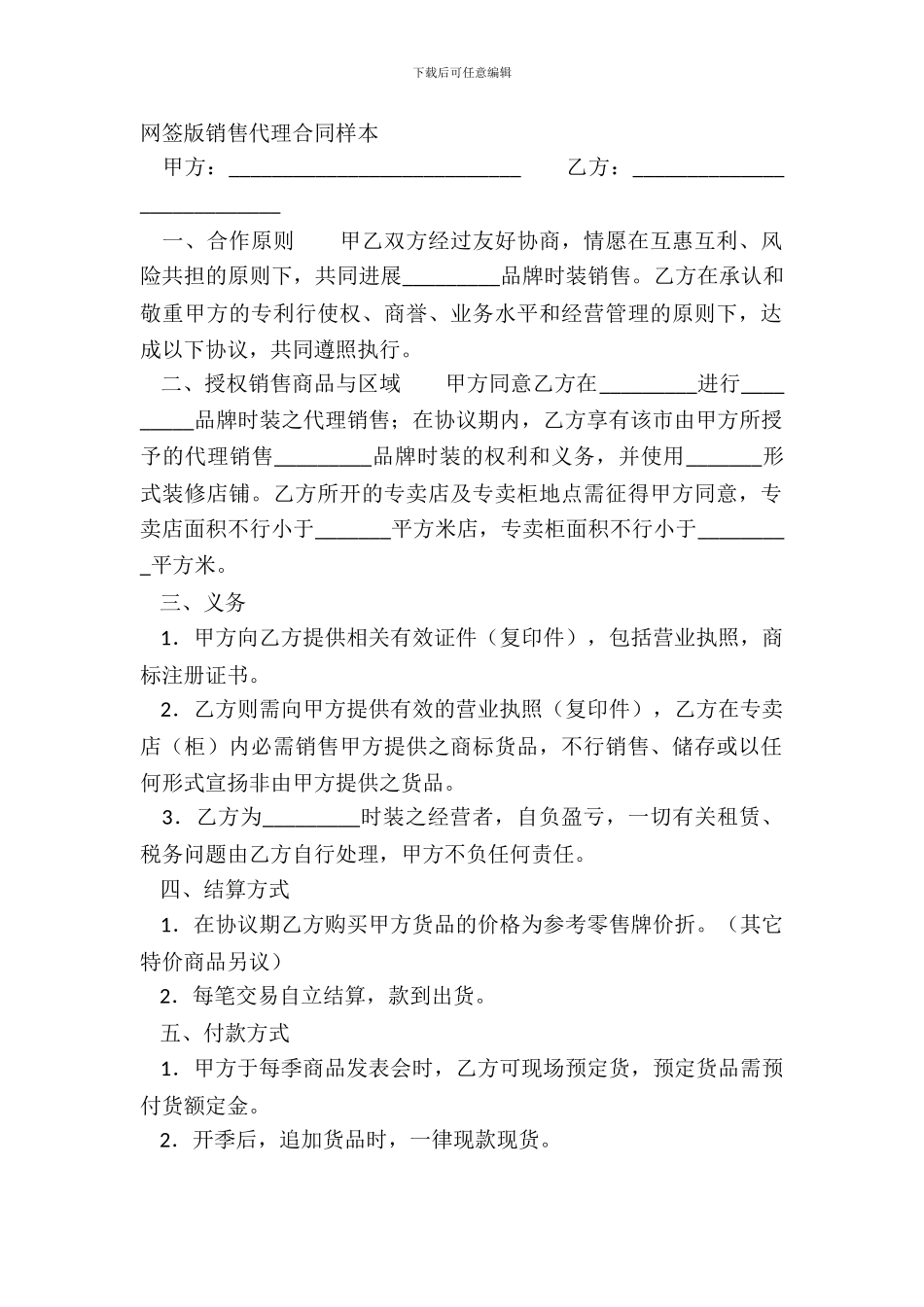 网签版销售代理合同样本_第2页