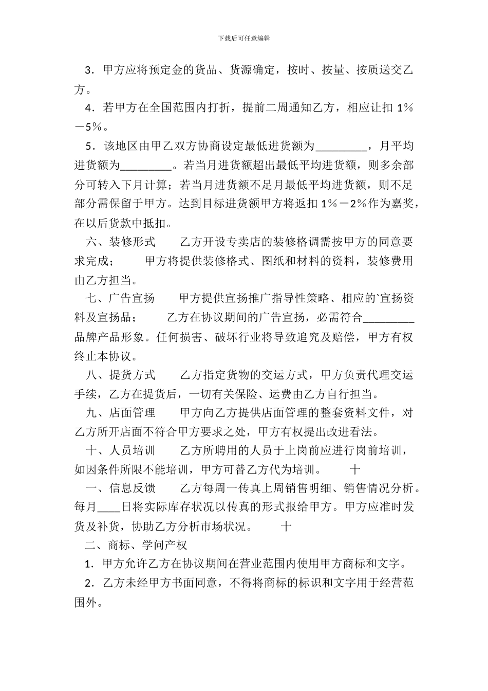 网签版销售代理合同样本_第3页