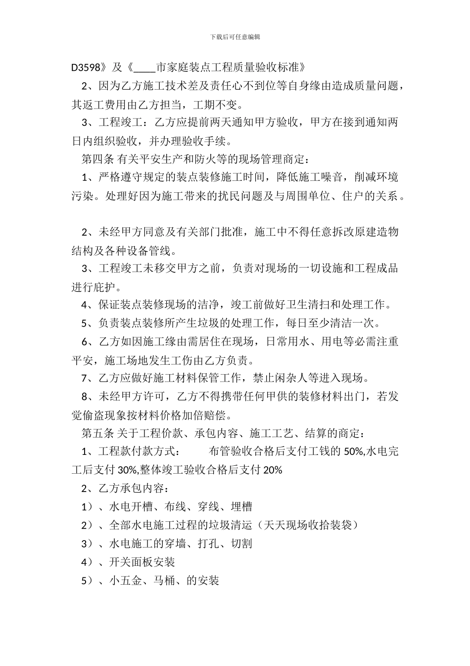 网签版长期承包合同范本_第3页