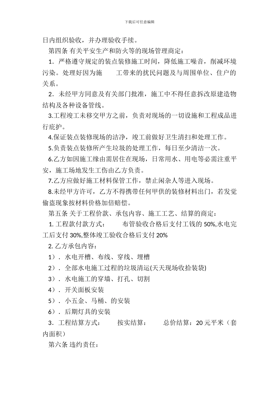 网签版长期承包合同书_第3页