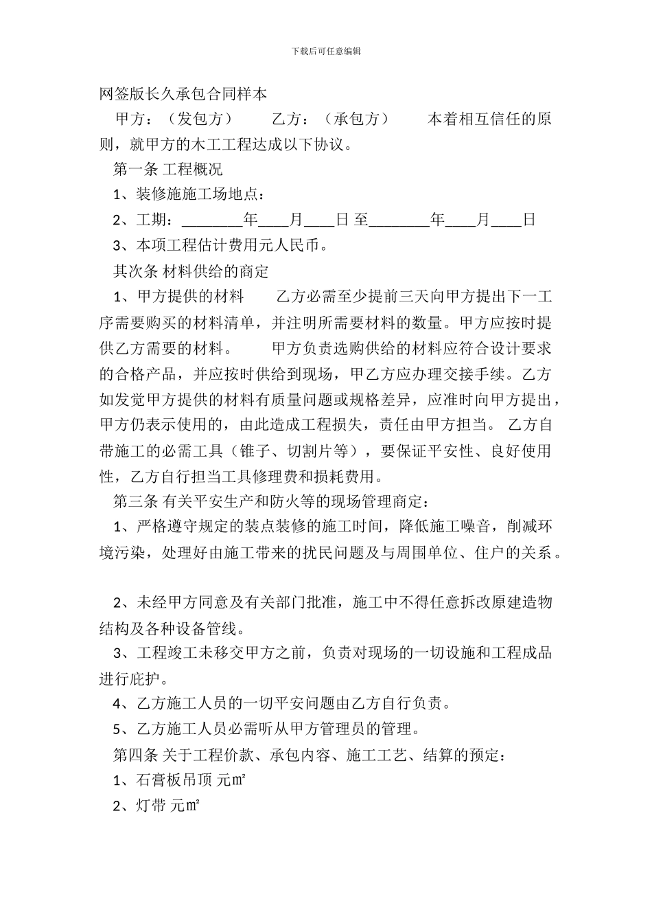 网签版长期承包合同样本_第2页