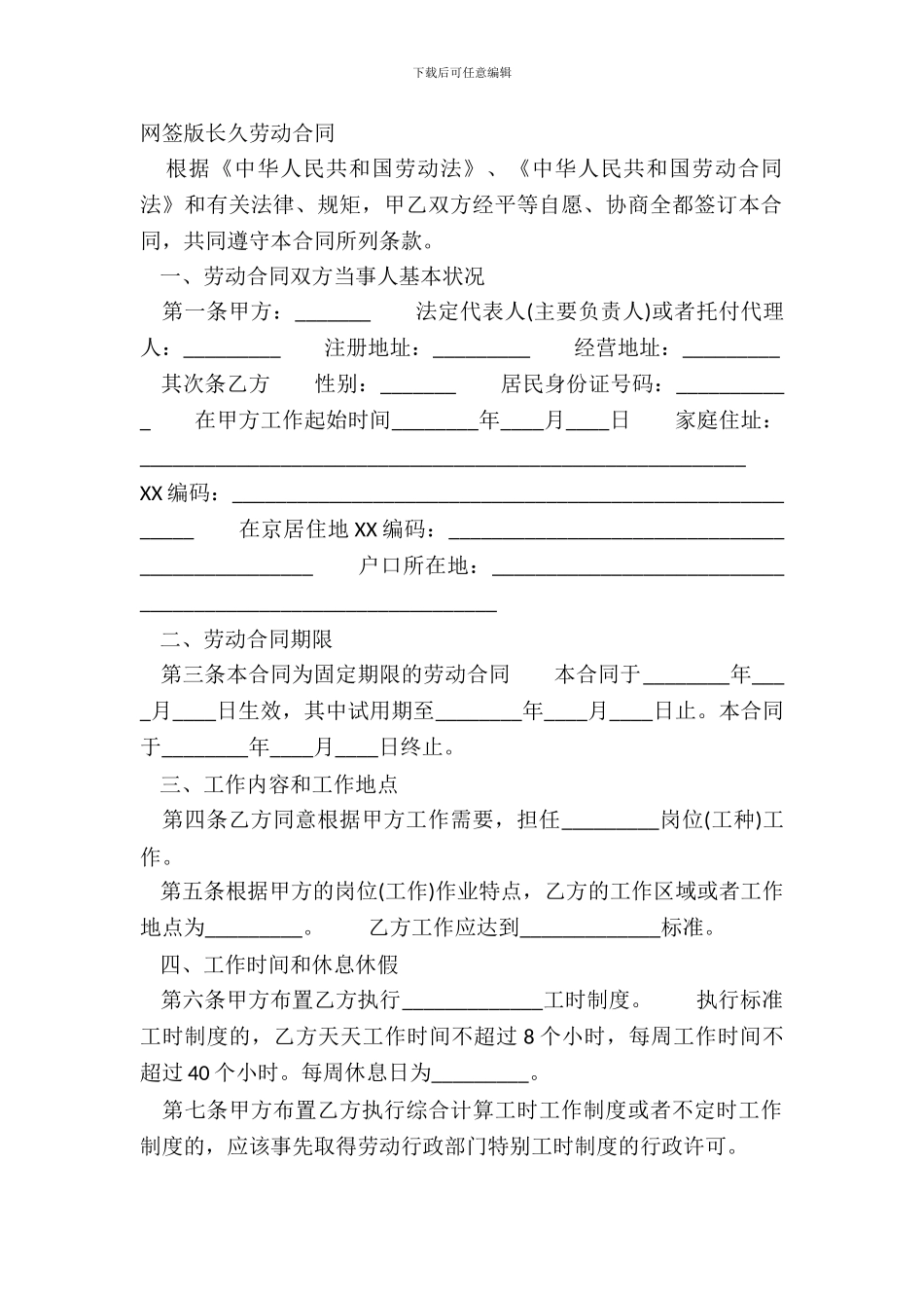 网签版长期劳动合同_第2页