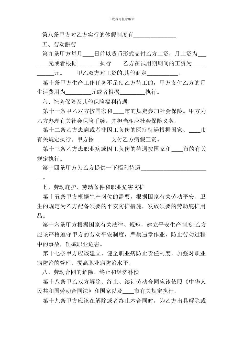 网签版长期劳动合同_第3页