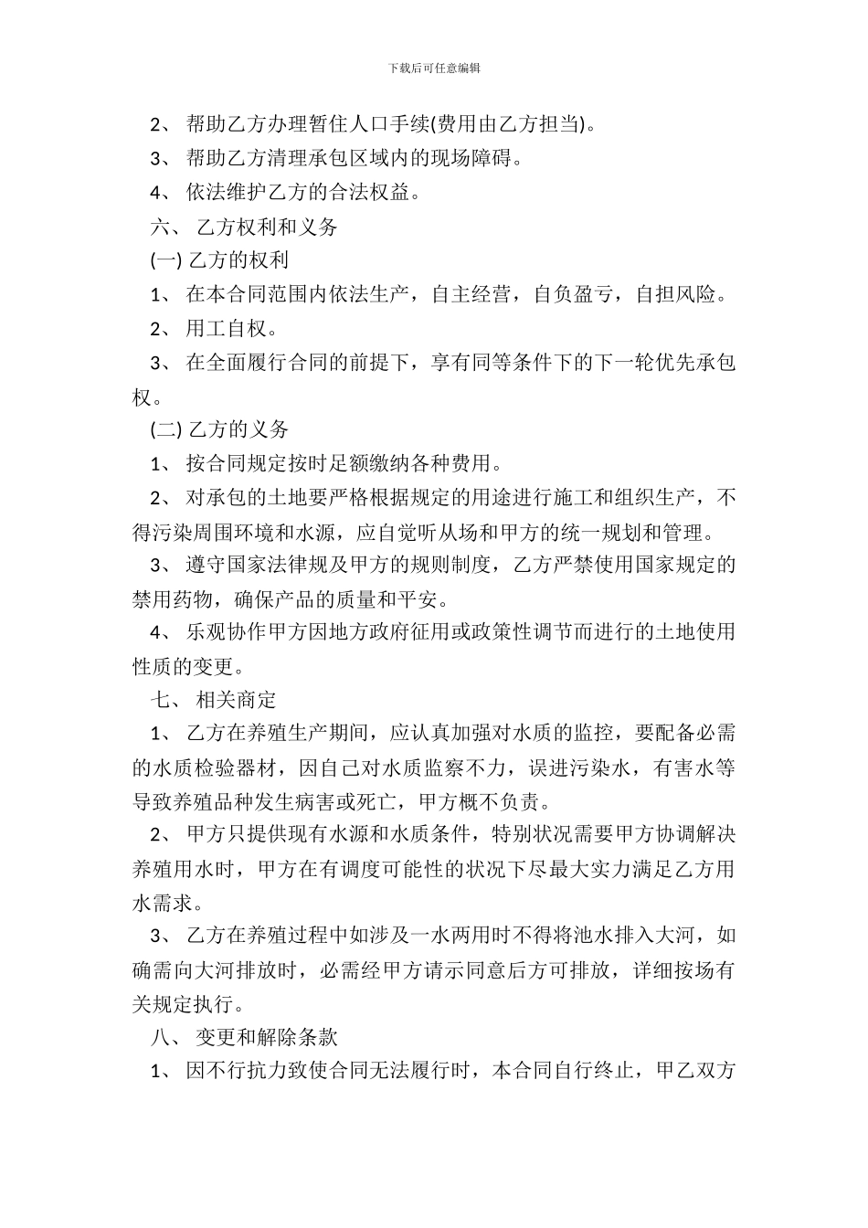 网签版长期承包合同_第3页