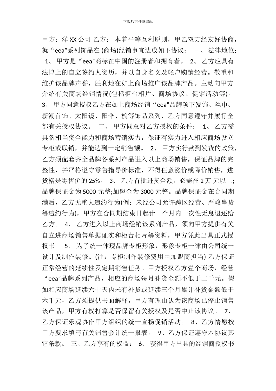 网签版门面买卖合同模板_第2页