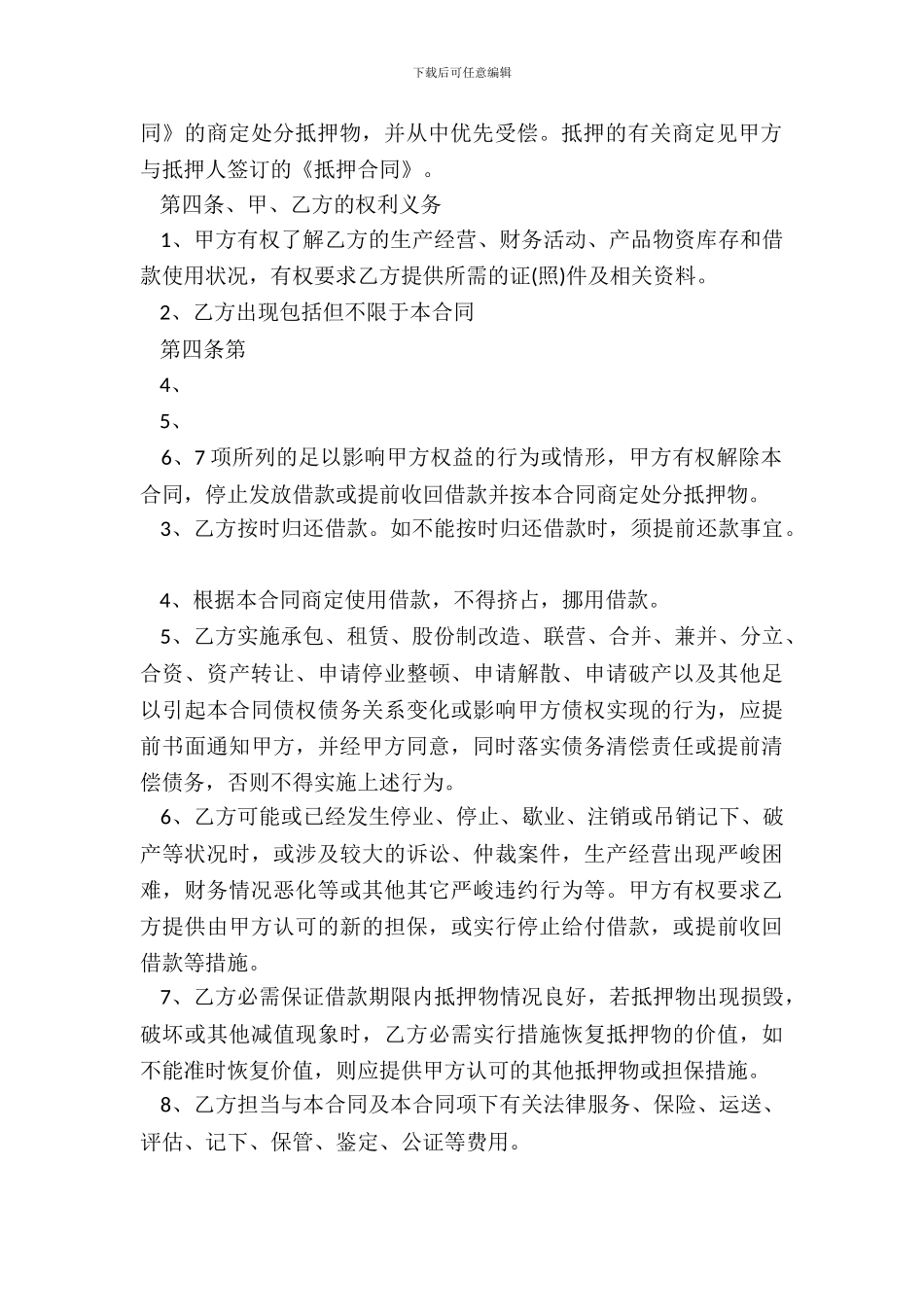 网签版附期限借款合同样书_第3页