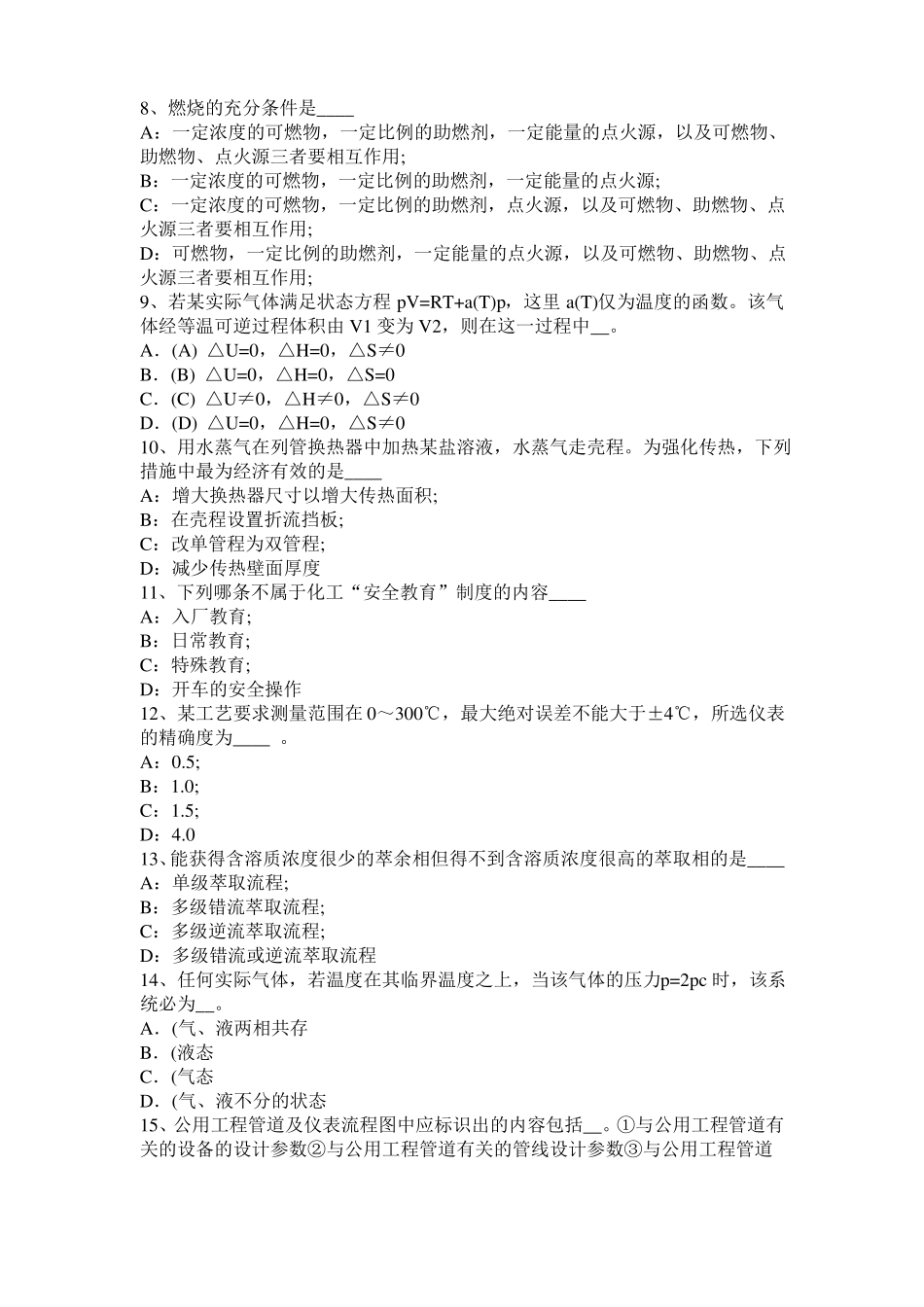 2015年下半年北京化工工程师基础知识：自然光和偏振光试题_第2页