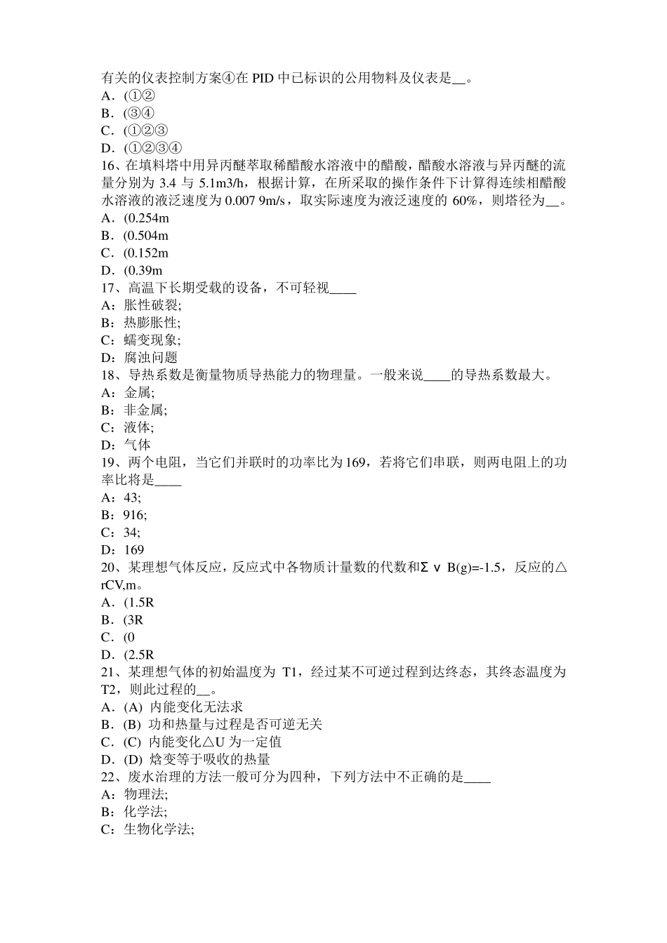 2015年下半年北京化工工程师基础知识：自然光和偏振光试题_第3页