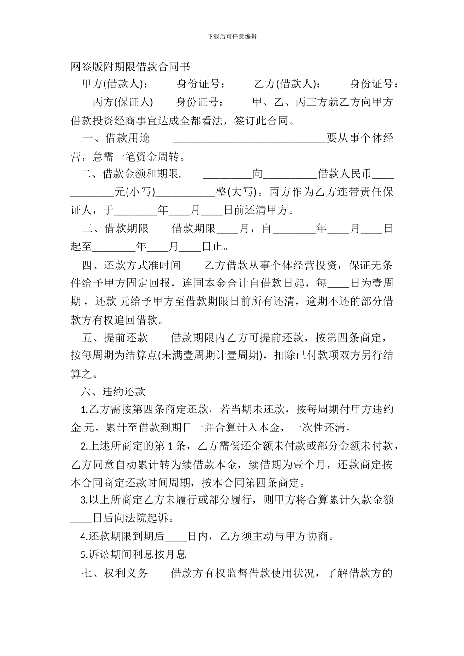 网签版附期限借款合同书_第2页