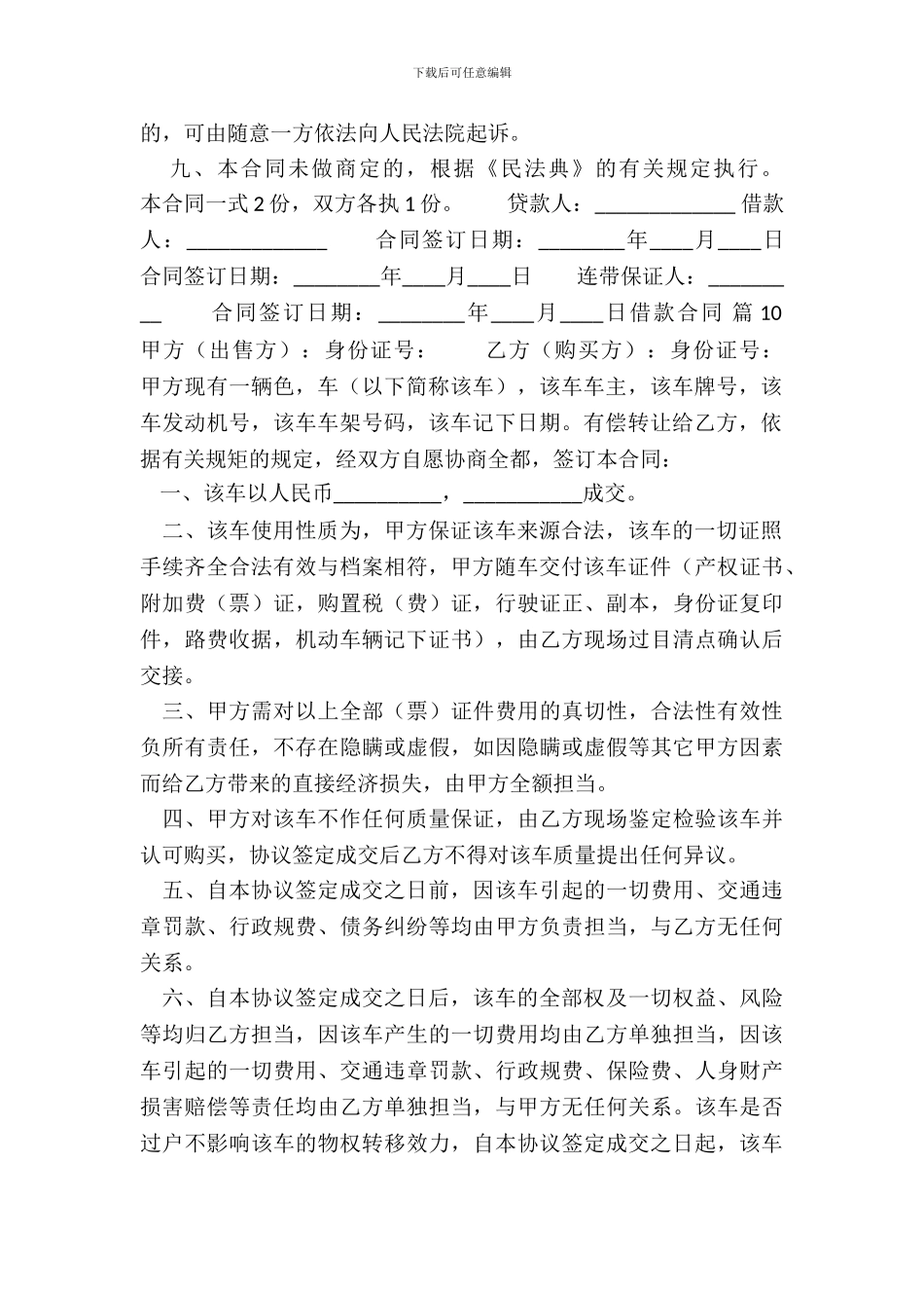 网签版附条件借款合同范文_第3页