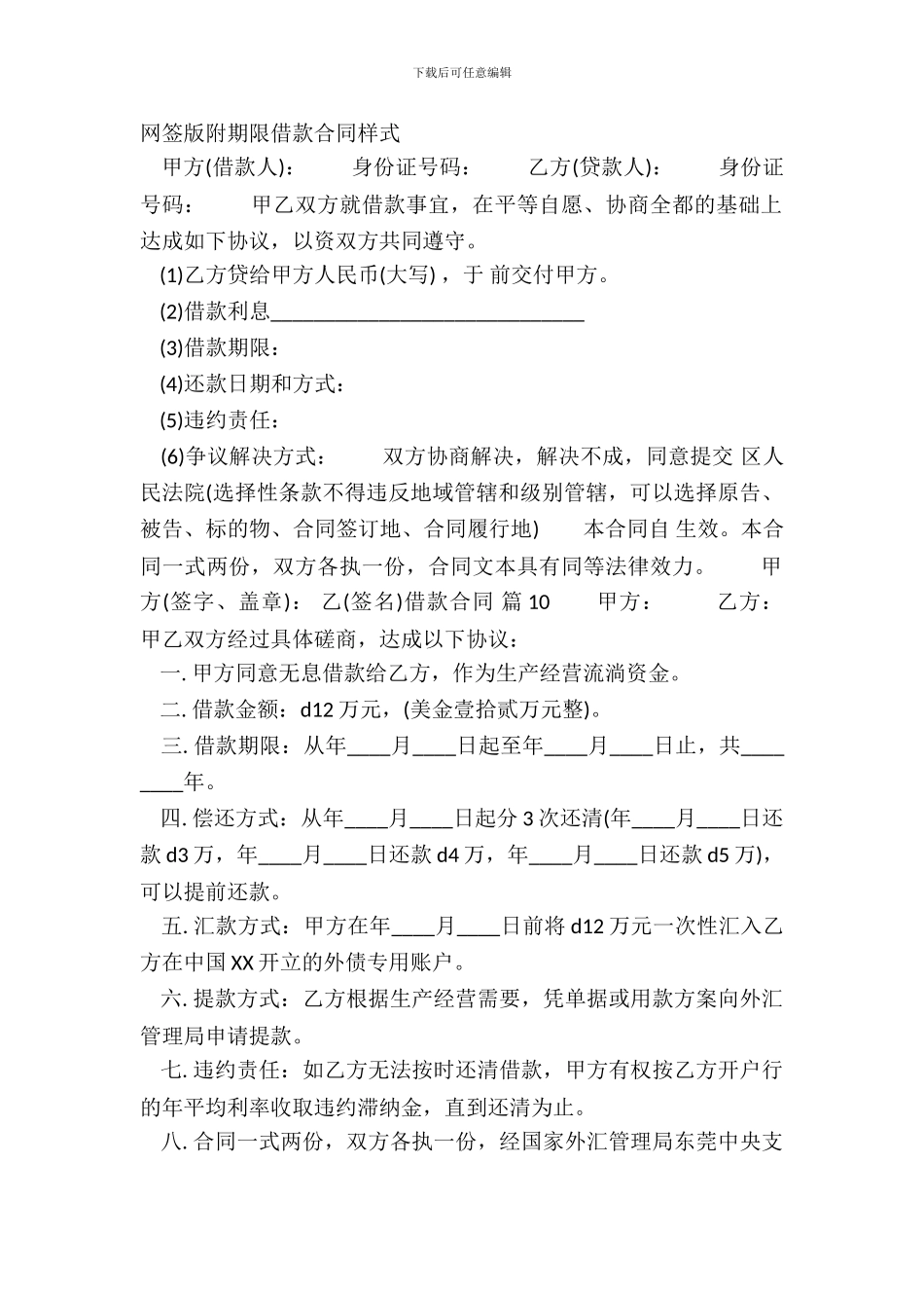 网签版附期限借款合同样式_第2页
