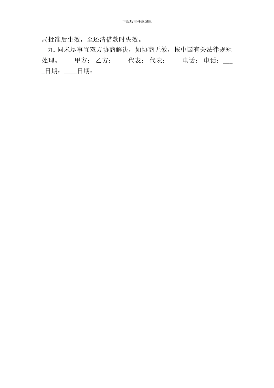 网签版附期限借款合同样式_第3页