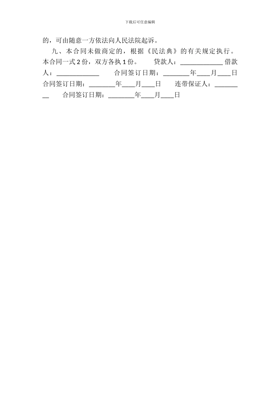 网签版附条件借款合同范本_第3页