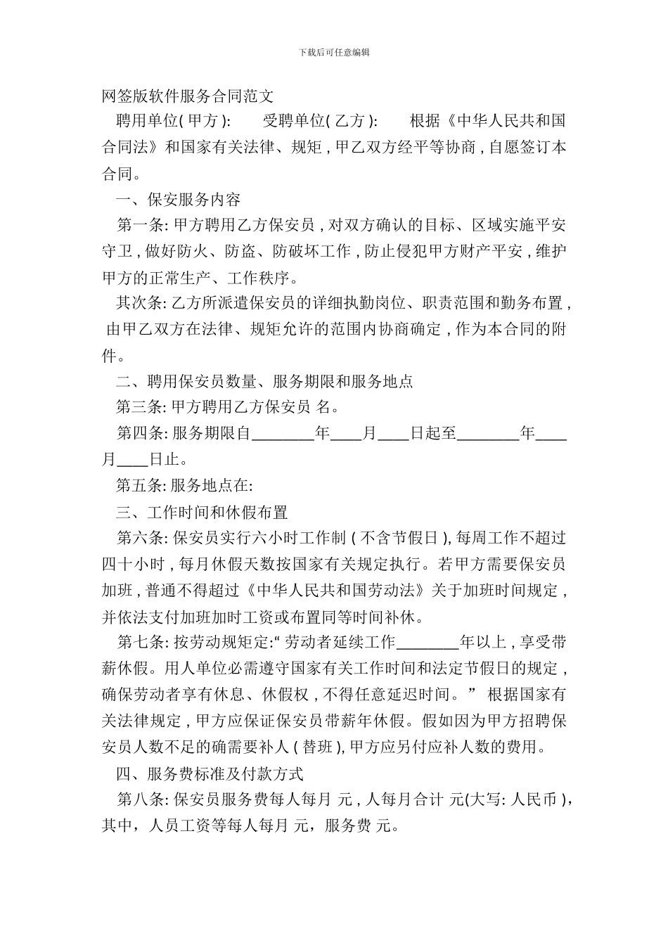 网签版软件服务合同范文_第2页