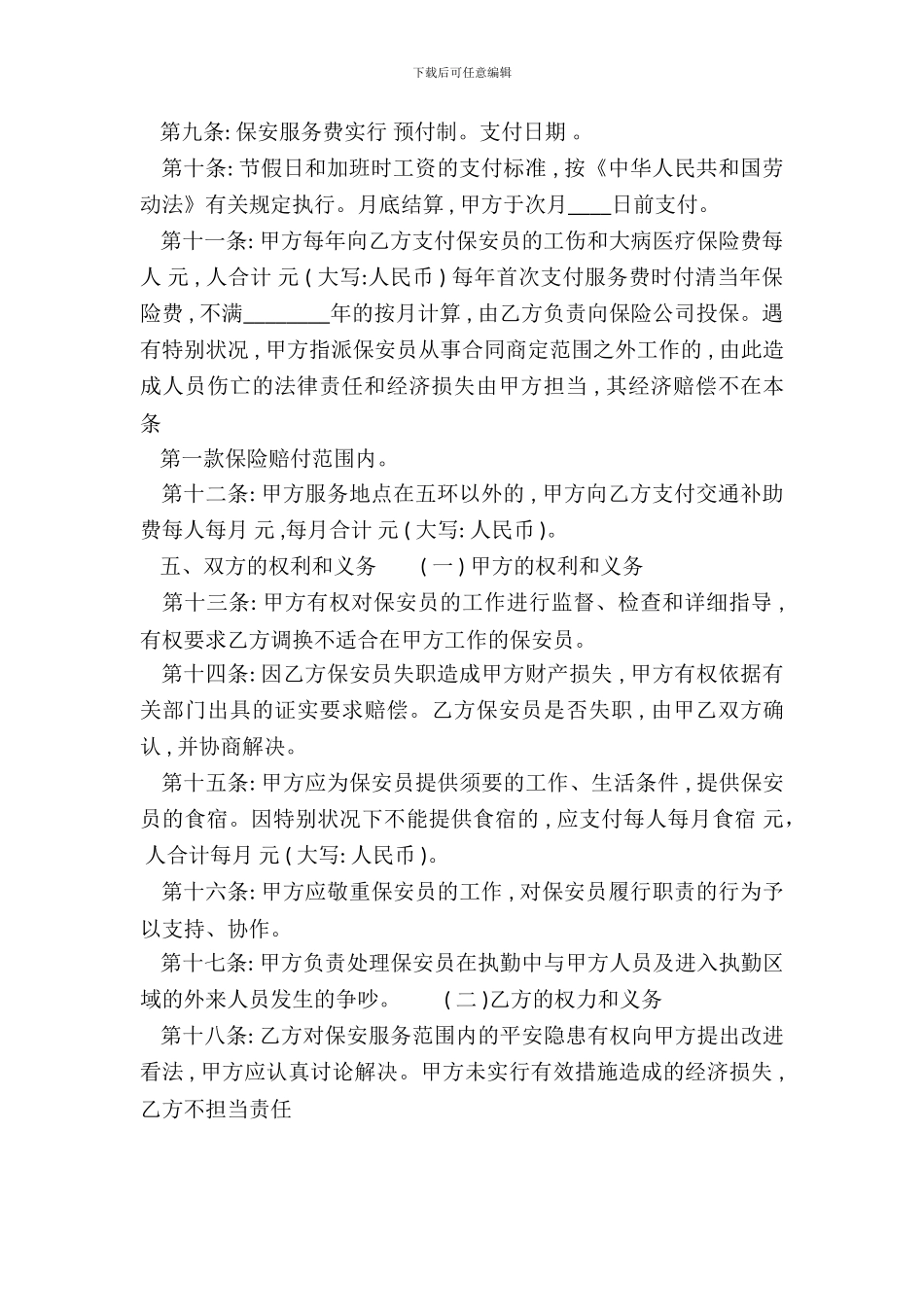 网签版软件服务合同范文_第3页